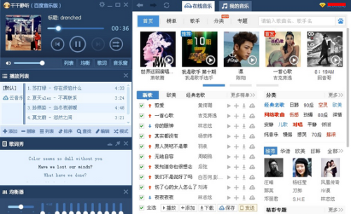 图1 千千静听7.0版界面布局
