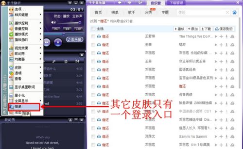 图3.2 在其它皮肤下登录