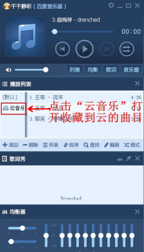 图4 播放收藏的音乐