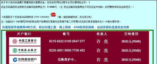 图2：钓鱼网站骗取风险抵押金