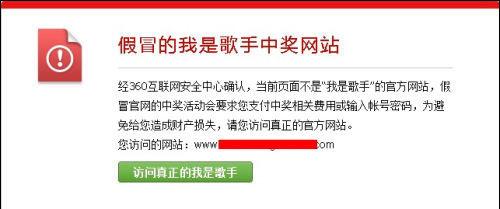 图3：360安全浏览器拦截虚假的《我是歌手》中奖网站