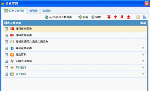 词典资源比较