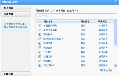 词典资源比较