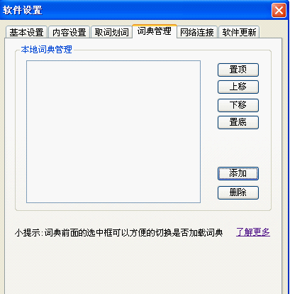 词典资源比较