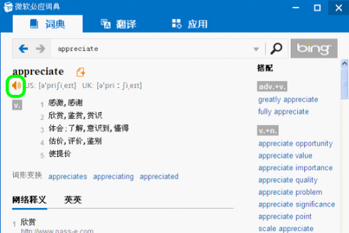 单词翻译比较