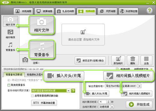 图1、一键导入照片、音乐、视频素材
