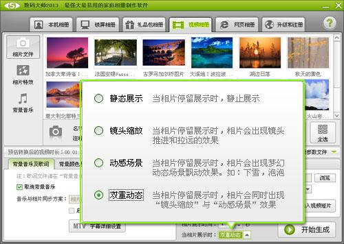图3、艺术的动感场景和镜头缩放效果