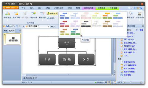演示组织结构图等功能