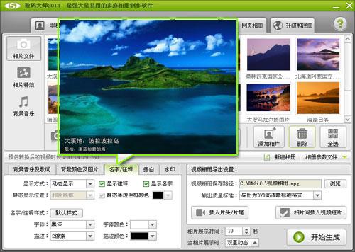 图5、名字/注释为照片添加主题和具体注解