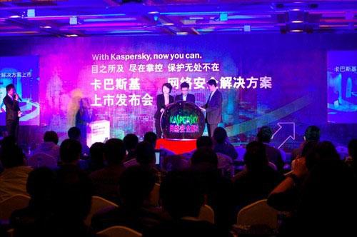 卡巴斯基网络安全解决方案发布现场