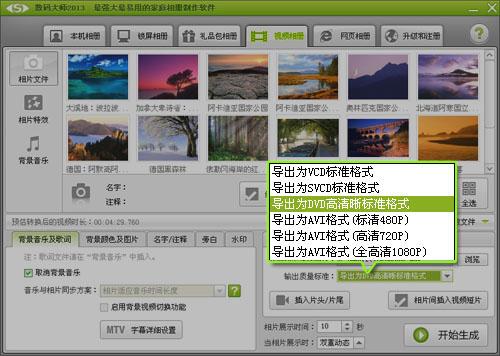 图7、全高清等众多视频规格导出
