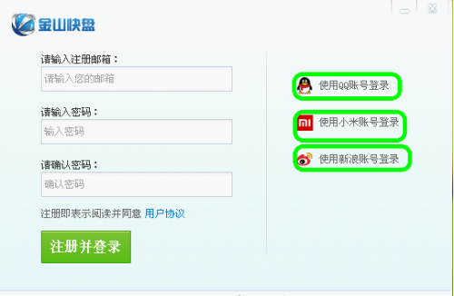 快速登录
