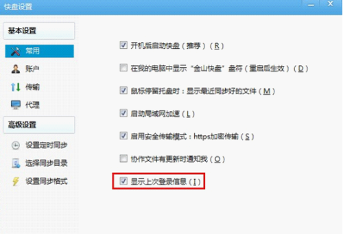 显示上次登录信息