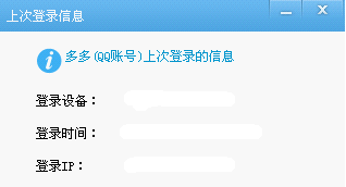 显示上次登录信息