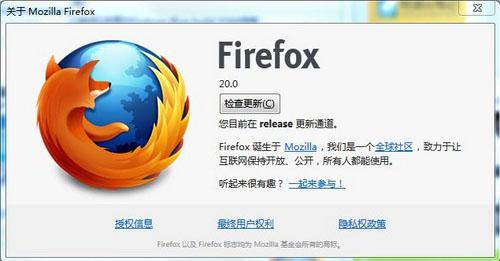 Firefox 20正式版