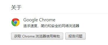 图1 谷歌Chrome 26正式版