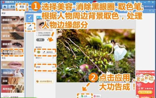 消除黑眼圈