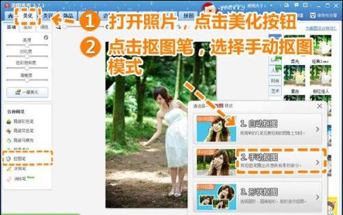 手动抠图
