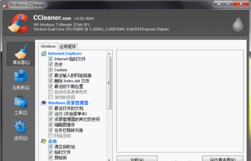 图：ccleaner 4.0