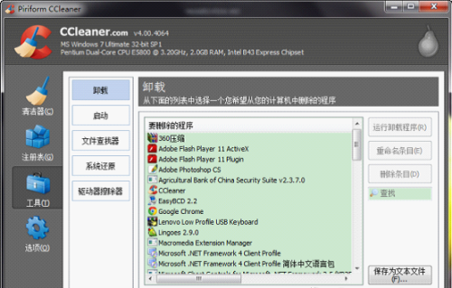 图：ccleaner 4.0