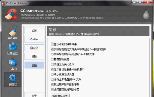 图：ccleaner 4.0