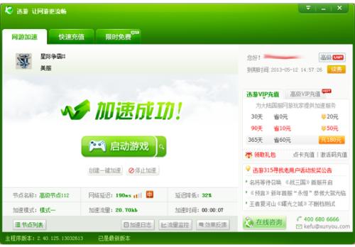 图3：迅游高级VIP加速成功延迟降低