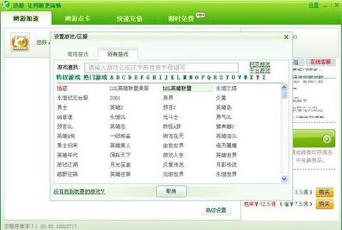 图3：迅游选择加速网游名称