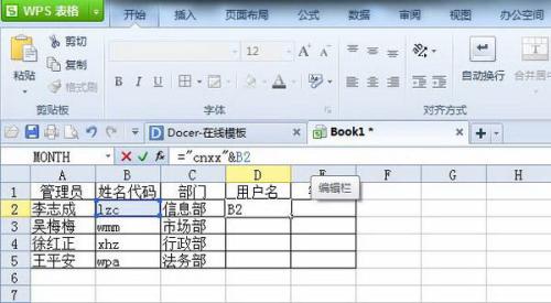 图：WPS表格