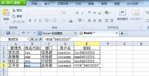 图：WPS表格