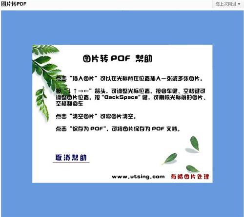 百度应用图片转化PDF