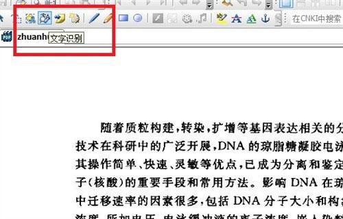 用软件打开PDF文件找到文字识别用能