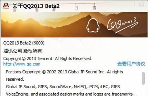 QQ2013情侣专属聊天模式版本号
