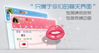QQ2013情侣专属聊天模式邀请体验