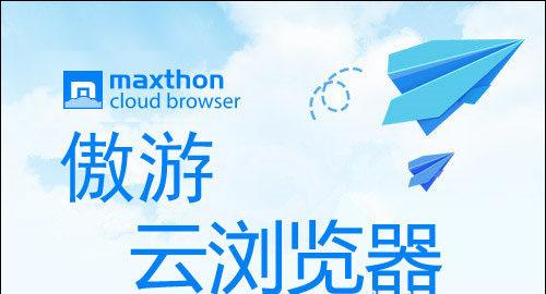 傲游云浏览器