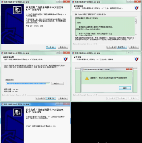 百度杀毒
