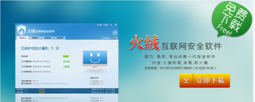 火绒互联网安全软件