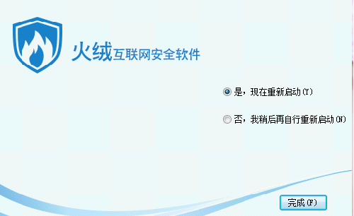 安装：安装完成