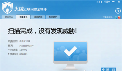 使用：没有发现威胁