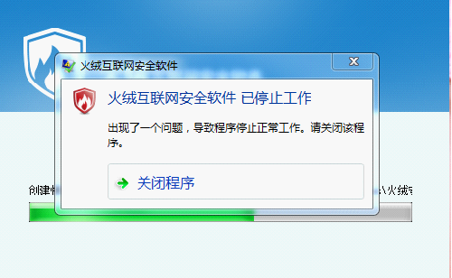 安装：已停止工作