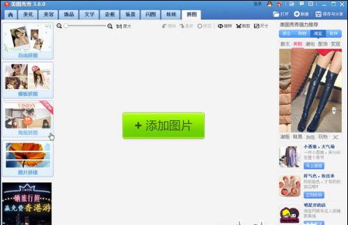 图2 海报拼图功能界面