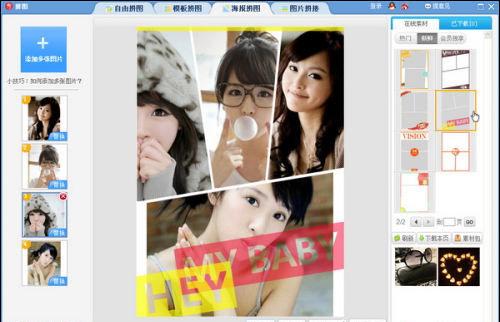 图3 海报拼图效果
