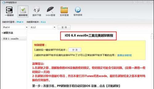 图3 iOS6.X完美越狱教程