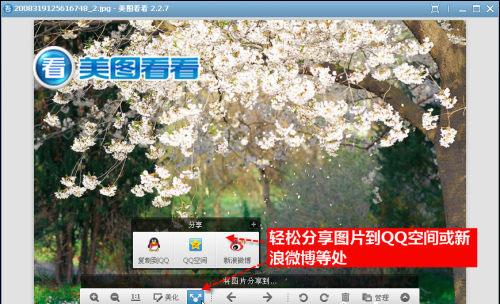 图04 轻松分享图片到网络空间