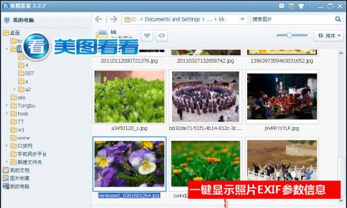图01 一键查看照片EXIF信息