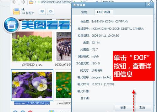 图02 查看更加详细的EXIF信息