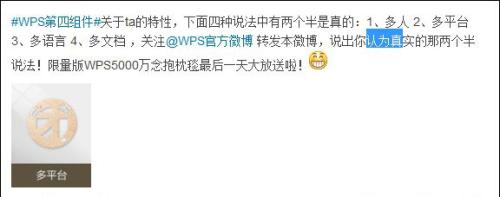 WPS官方微博讨论第四组件的特性