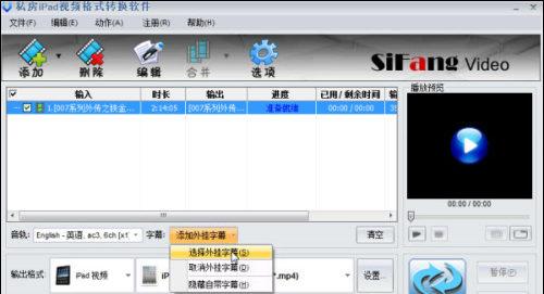 私房iPad视频格式转换软件