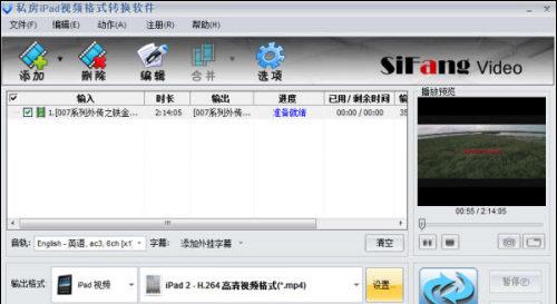 私房iPad视频格式转换软件