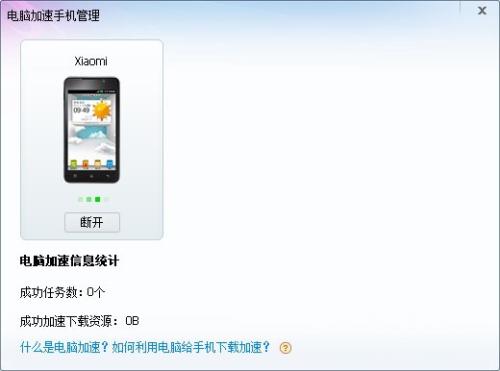 图：迅雷7.2.12.3818