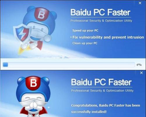图：Baidu PC Faster